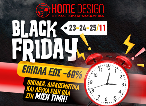 Black Friday στο Home Design